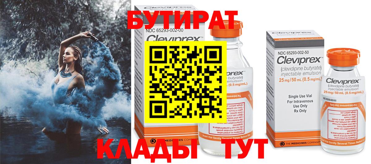 БУТИРАТ 99% Трёхгорный
