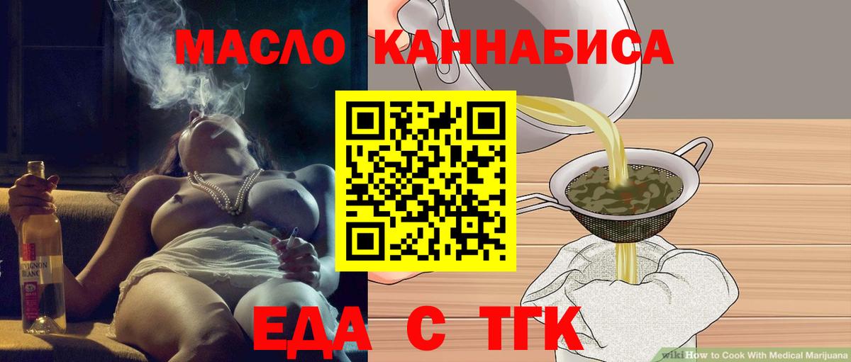 Еда ТГК марихуана Трёхгорный