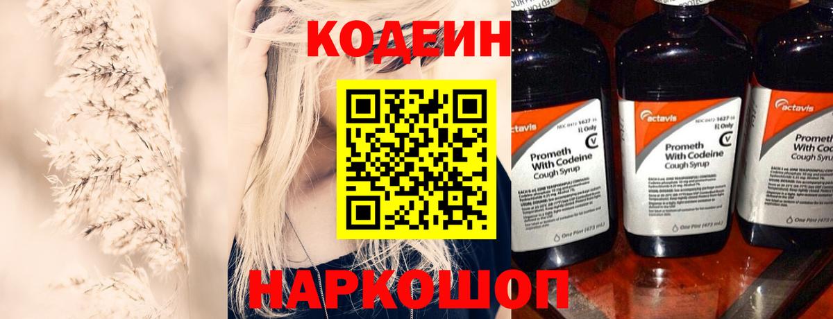 Трёхгорный  Codein напиток Lean (лин)  Кодеиновый сироп Lean напиток Lean (лин)  Вход с VPN 